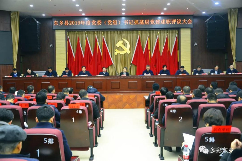 基层党建述职评议会_副本.jpg