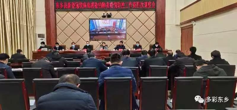 东乡县组织召开新型冠状病毒感染疫情防控工作第四次调度会.jpg