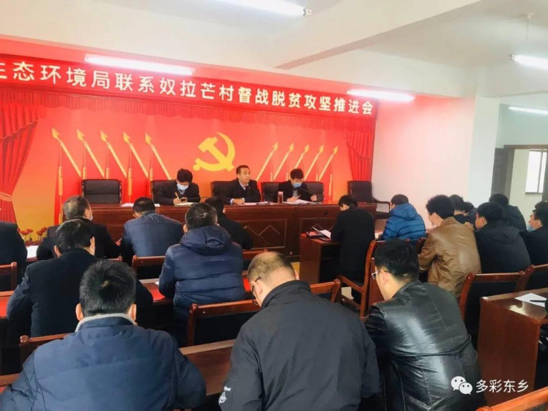 州生态环境局东乡分局督战奴拉芒村_副本.jpg