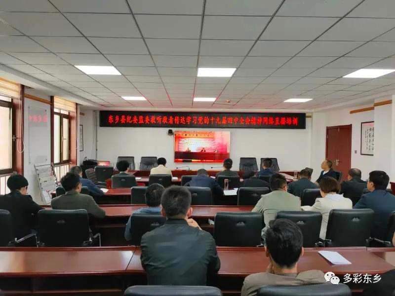 东乡县组织干部职工收听收看网络授课1.jpg