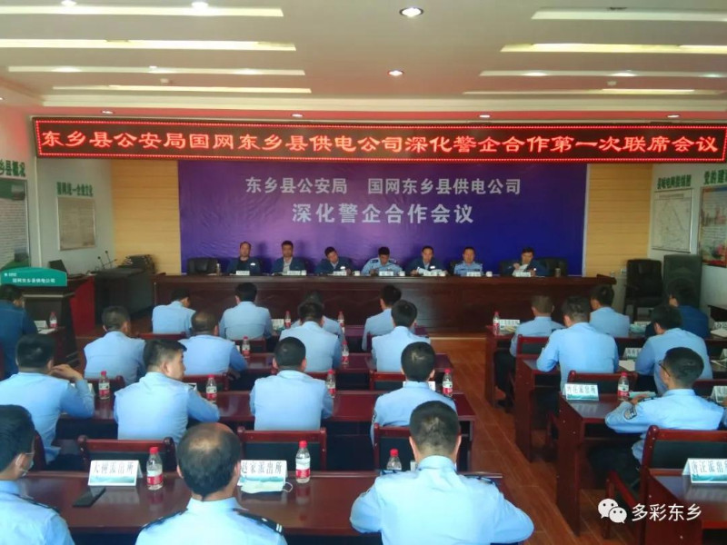 深化警企合作 保障电力安全发展_副本.jpg
