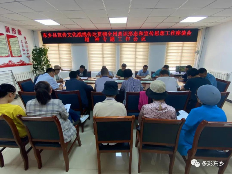 东乡县宣传文化战_副本.jpg