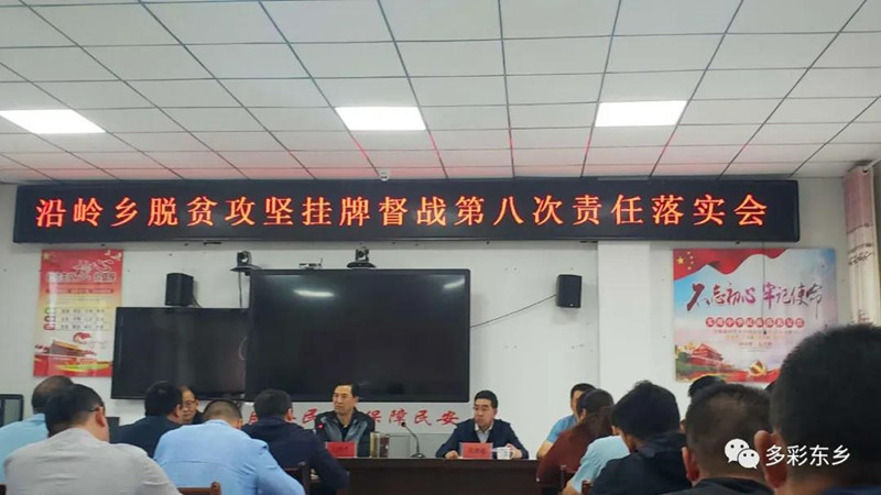 马明杰主持召开沿岭乡1_副本.jpg 马明杰主持召开沿岭乡1_副本.jpg