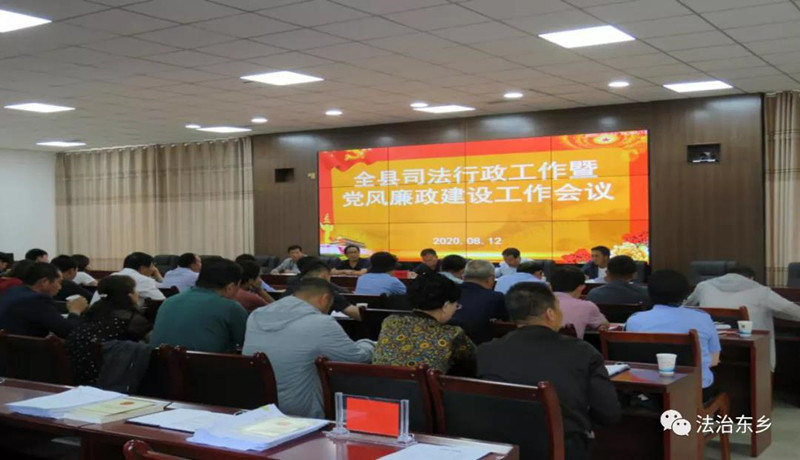 全县司法行政工作暨1_副本.jpg