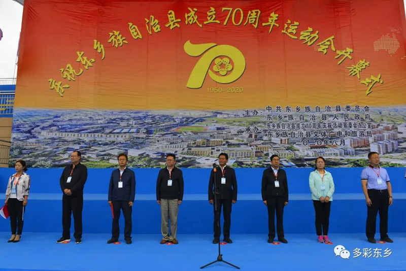 东乡族自治县成立70周年运动会开幕2_副本.jpg 东乡族自治县成立70周年运动会开幕2_副本.jpg