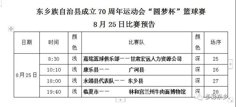 8月24日赛况4_副本.jpg