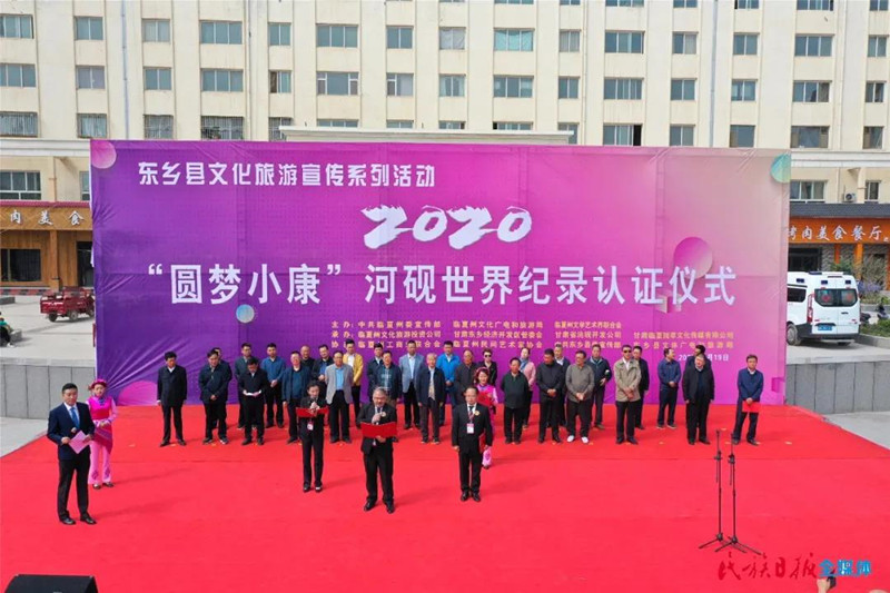 河砚世界纪录认证仪式成功举办1_副本.jpg