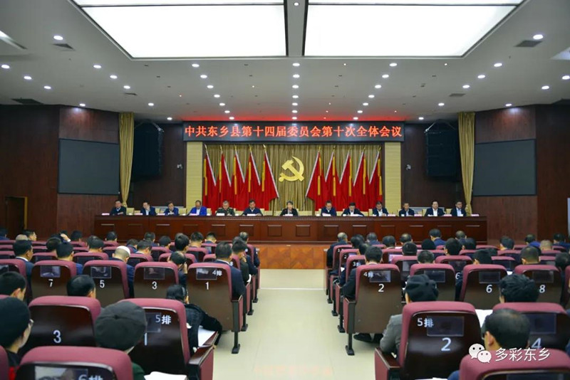 中共东乡县委十四届1_副本.jpg