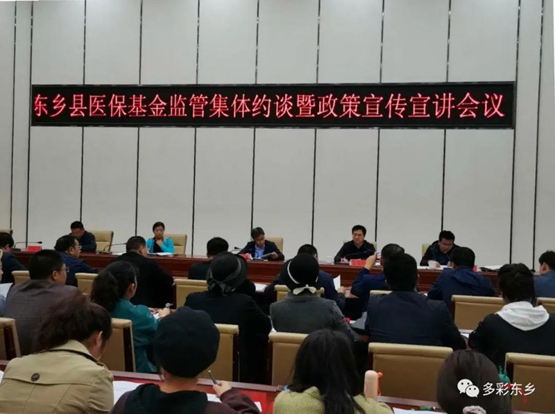 东乡县召开医保基金1_副本.jpg