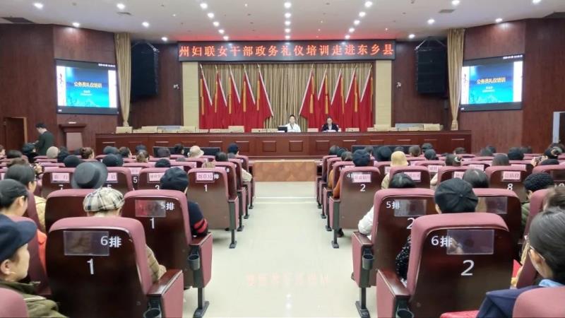 州妇联女干部政务礼仪培训走进东乡县.jpg