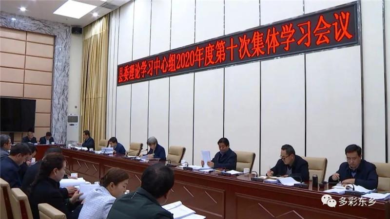 东乡县召开县委理论学习中心组学习会议1 - 副本_副本.jpg