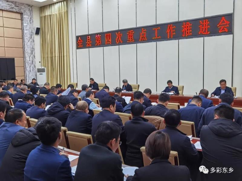 东乡县召开重点工作第四次推进会.jpg
