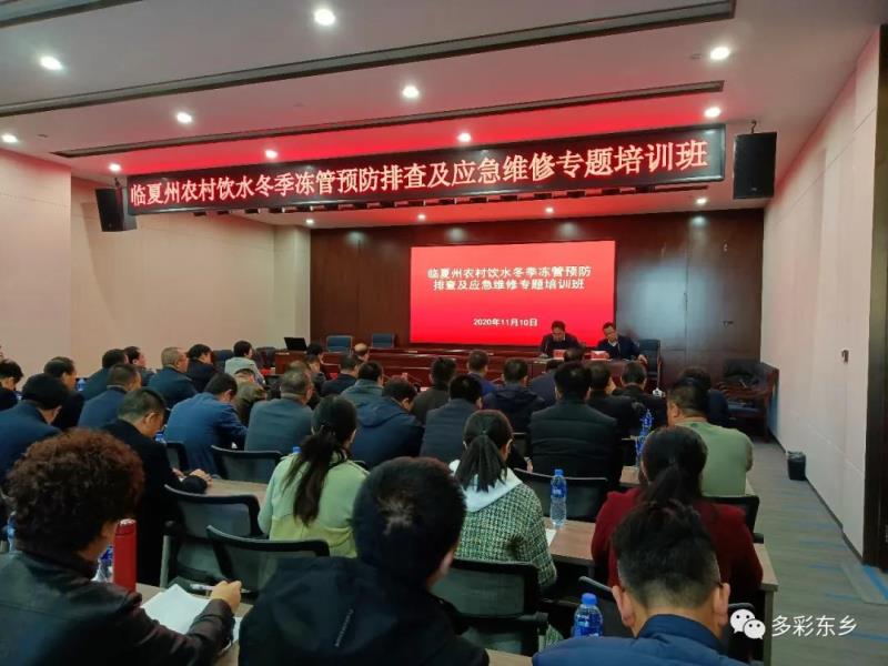 州农村饮水冬季防冻工作专题培训东乡开班.jpg