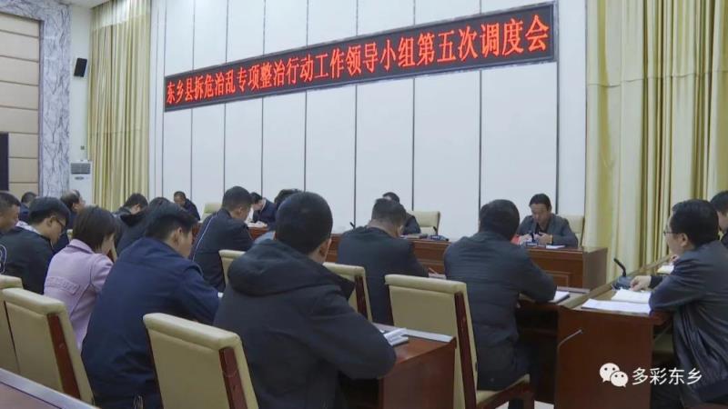 东乡县召开拆危治乱专项整治行动工作调度会.jpg