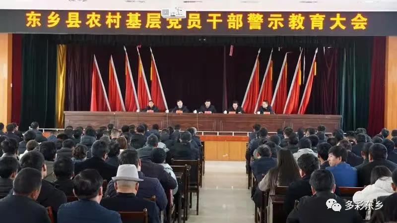 东乡县召开农村基层党员干部警示1.jpg