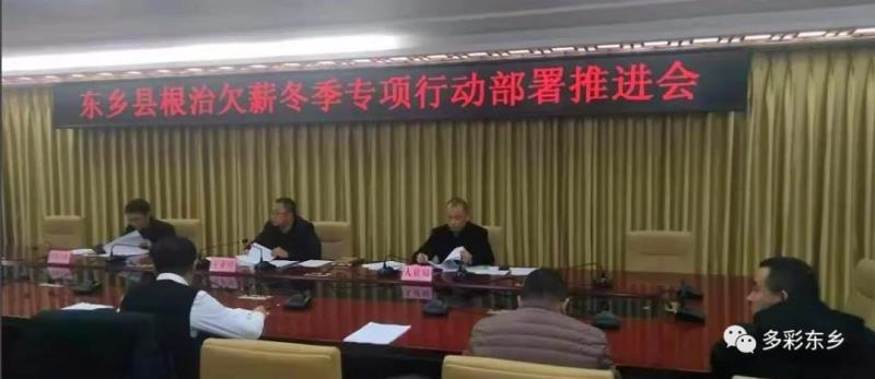 东乡县召开根治拖欠农民工工资专题推进会1.jpg