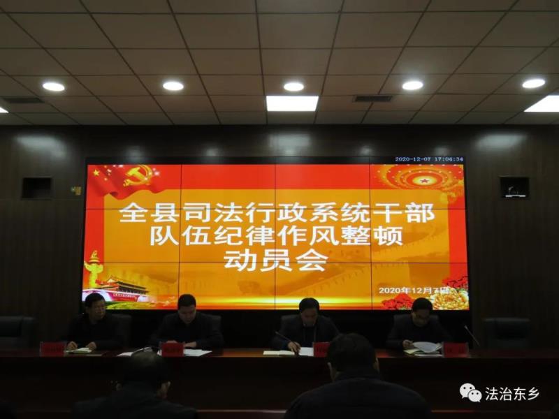 东乡县司法局召开司.jpg