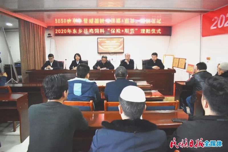 期货为东乡鸡.jpg