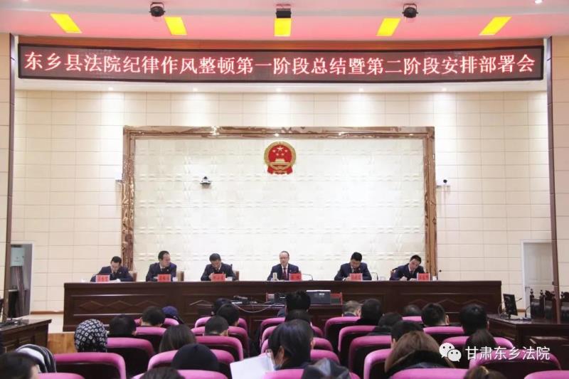东乡县法院召开纪律1.jpg