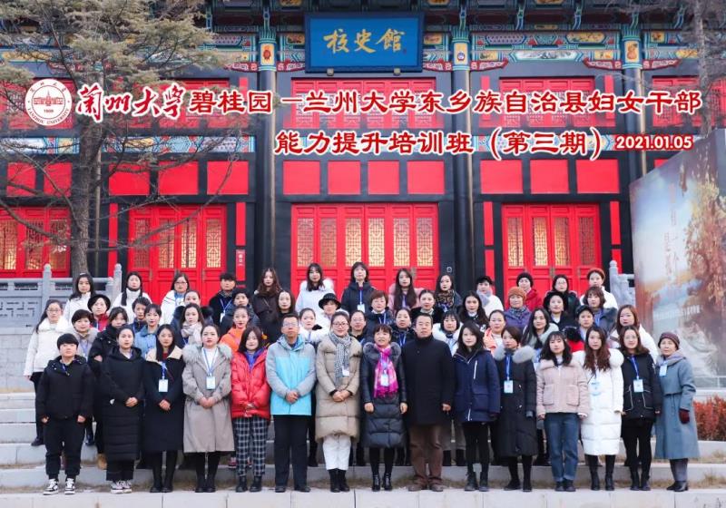 碧桂园——兰州大学东乡县妇女干部能力提升第三期培训班圆满结业3.jpg