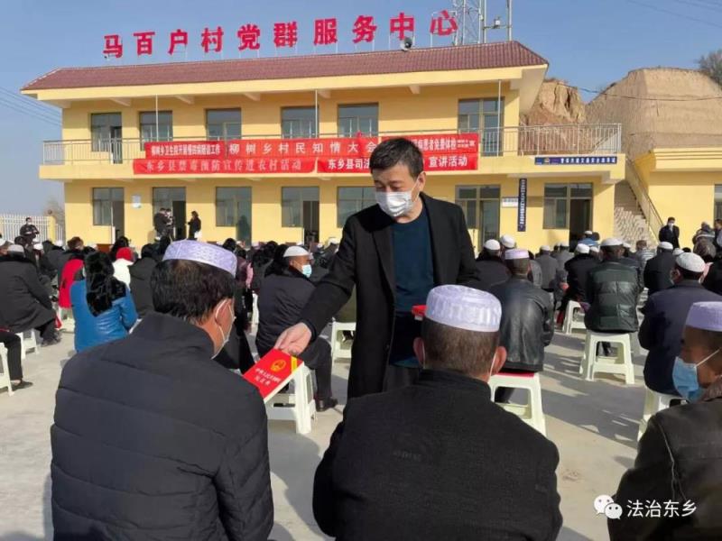 民法典﹕东乡县司法局持续开展《民法典》宣讲活动2.jpg