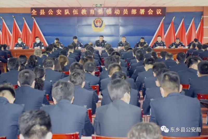 全县公安队伍教育整顿动员部署会议召开111.jpg