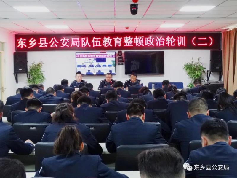 东乡县公安局开展第二期队伍教育整顿政治轮训.jpg