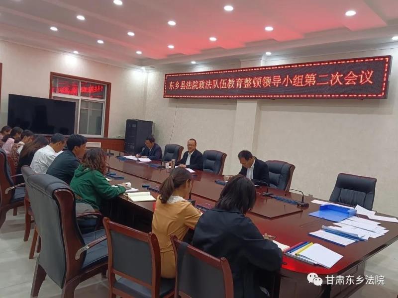 东乡县法院召开政法队伍教育.jpg