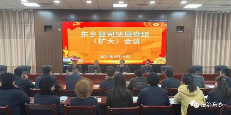 东乡县司法局召开党组（扩大）会议.jpg