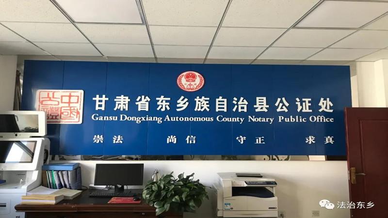 公证处.jpg