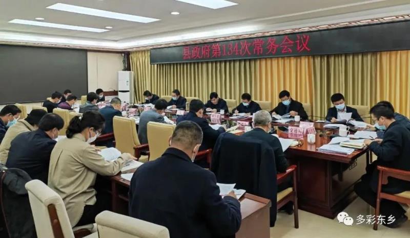 马良佐主持召开县政府常务会议3.jpg