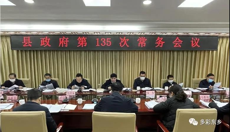 马良佐主持召开县政府常务会议1.jpg