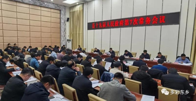 马良佐主持召开县政府常务会议4.jpg