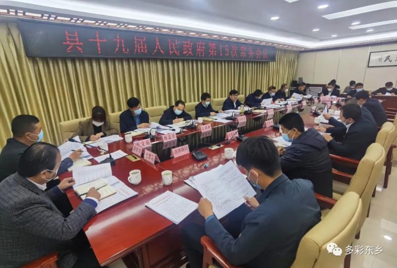 马良佐主持召开县政府常务会议4.jpg