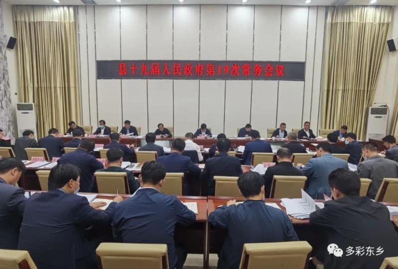 马良佐主持召开县政府常务会议1.jpg