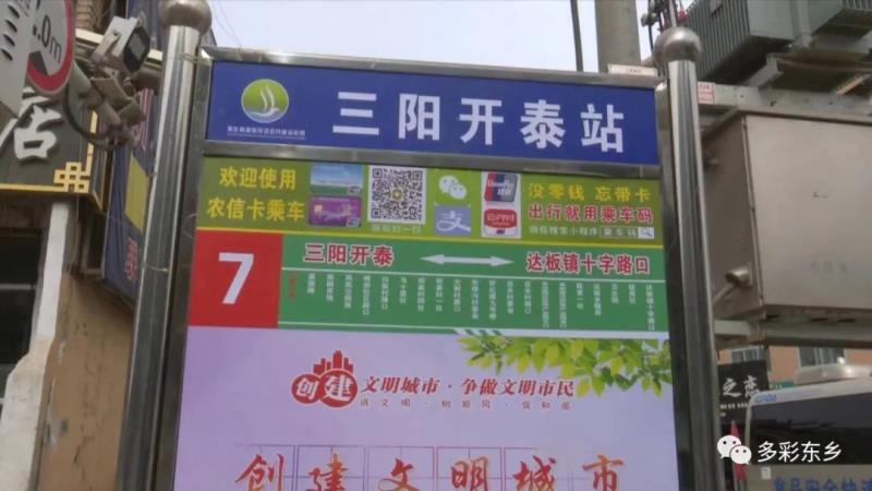 东乡县城至达板镇公交车试运行1.jpg