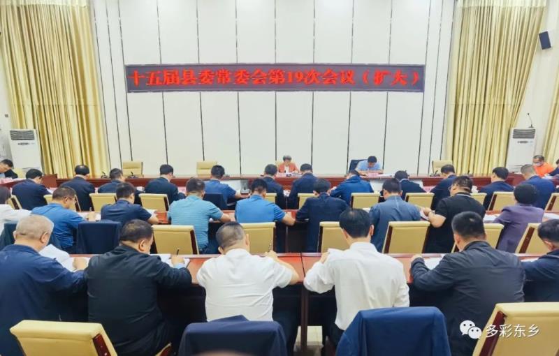 马秀兰主持召开县委常委会（扩大）会议1.jpg