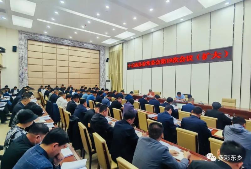 马秀兰主持召开县委常委会（扩大）会议4.jpg