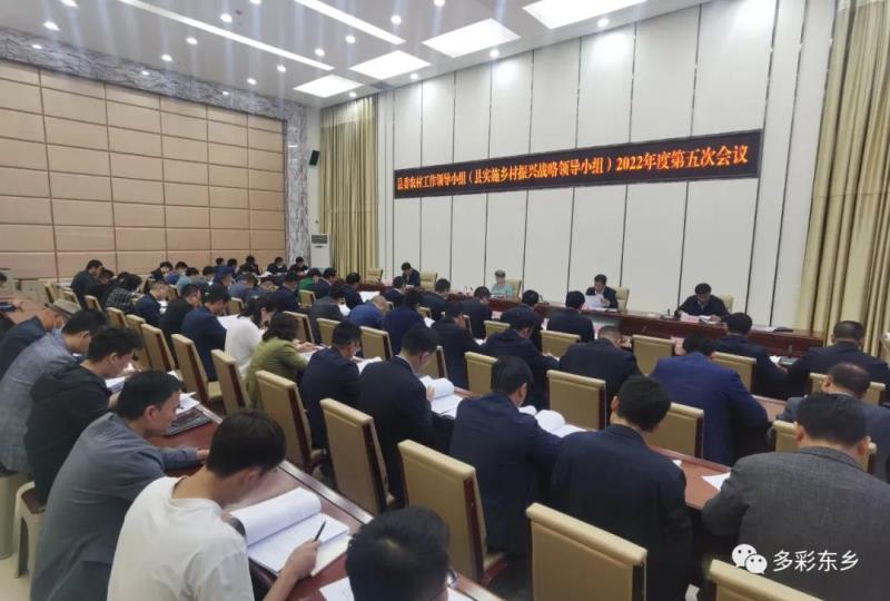 东乡县委农村工作领导小组2022年度第五次全体会议召开3.jpg