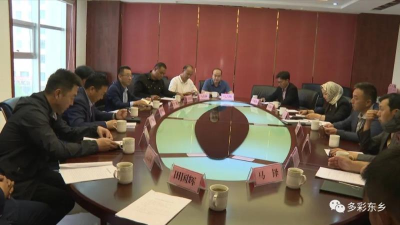 东乡县工商联主席会议召开2.jpg