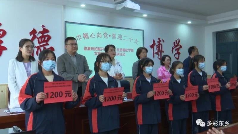 临夏州妇联在东乡县开展爱心企业慈善助学暨女童保护公益巡讲活动1.jpg