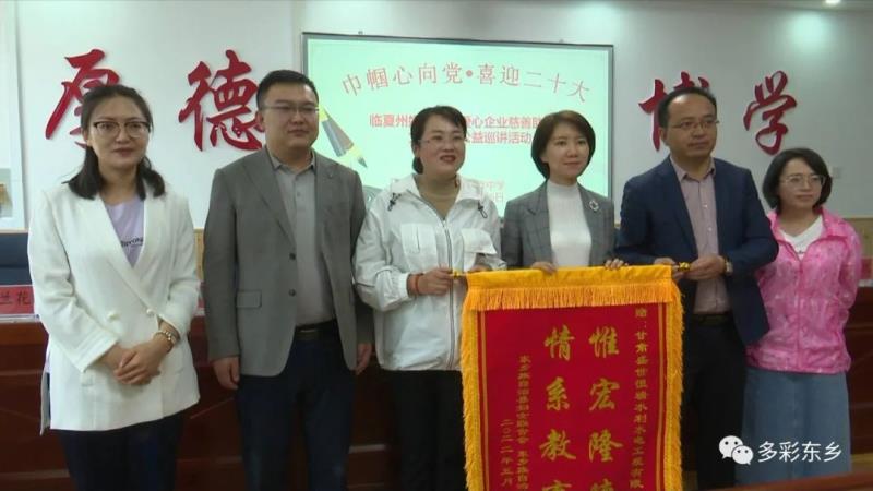 临夏州妇联在东乡县开展爱心企业慈善助学暨女童保护公益巡讲活动2.jpg