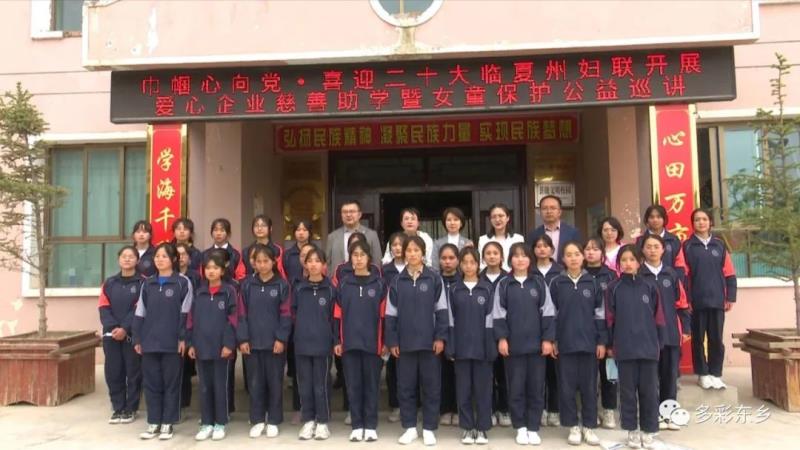 临夏州妇联在东乡县开展爱心企业慈善助学暨女童保护公益巡讲活动7.jpg