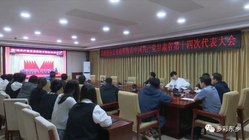 省第十四次党代会在东乡县社会各界引发热烈反响5.jpg