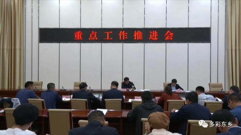 东乡县重点工作推进会召开1.jpg