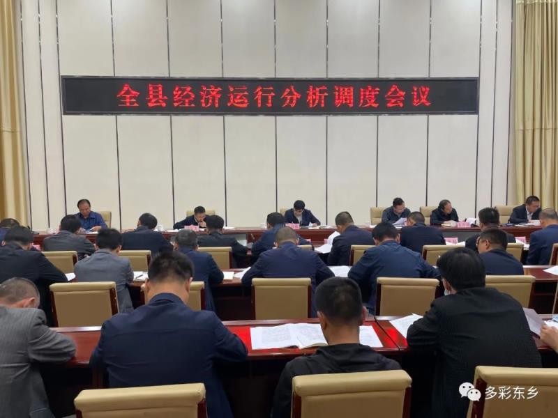 马良佐主持召开全县经济运行分析调度会议1.jpg
