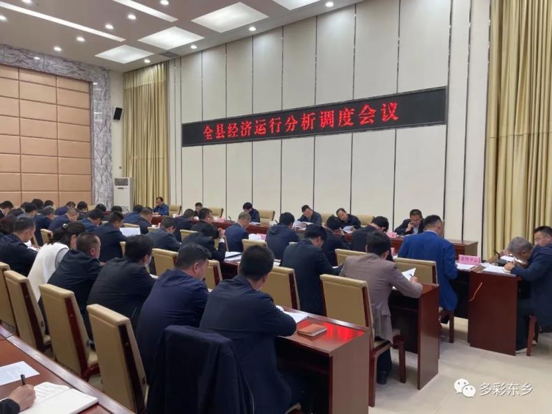 马良佐主持召开全县经济运行分析调度会议4.jpg
