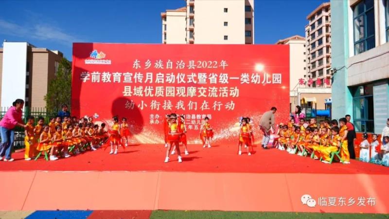 东乡县举行学前教育宣传月启动仪式暨省一类幼儿园县域优质幼儿园观摩交流活动1.jpg