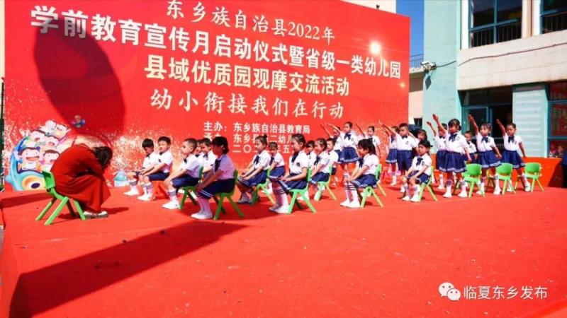 东乡县举行学前教育宣传月启动仪式暨省一类幼儿园县域优质幼儿园观摩交流活动2.jpg