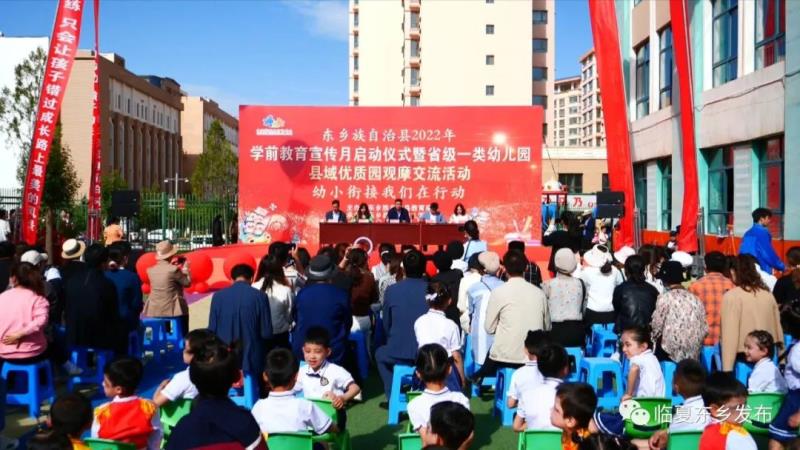 东乡县举行学前教育宣传月启动仪式暨省一类幼儿园县域优质幼儿园观摩交流活动3.jpg